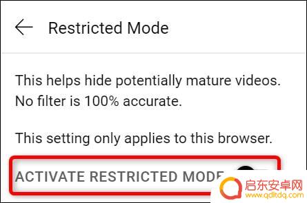 手机怎么关受限模式 如何在YouTube上取消受限模式