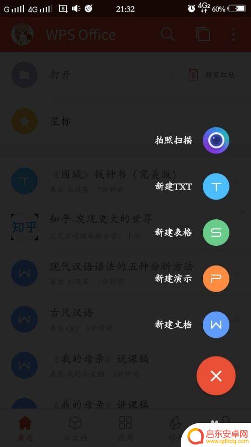 手机wps怎么创建表格 手机版WPS如何新建一个Excel表格