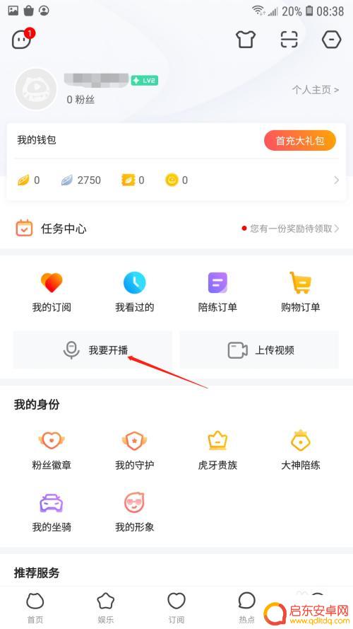 手机虎牙直播封面怎么设置 虎牙直播封面怎么上传