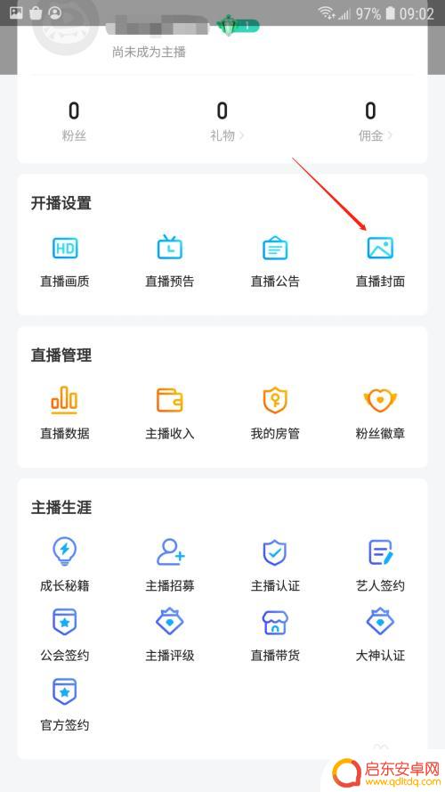 手机虎牙直播封面怎么设置 虎牙直播封面怎么上传