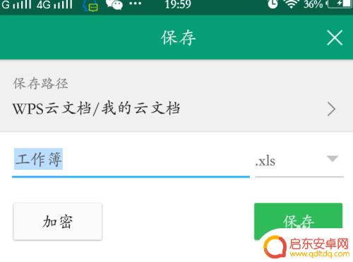手机wps怎么创建表格 手机版WPS如何新建一个Excel表格