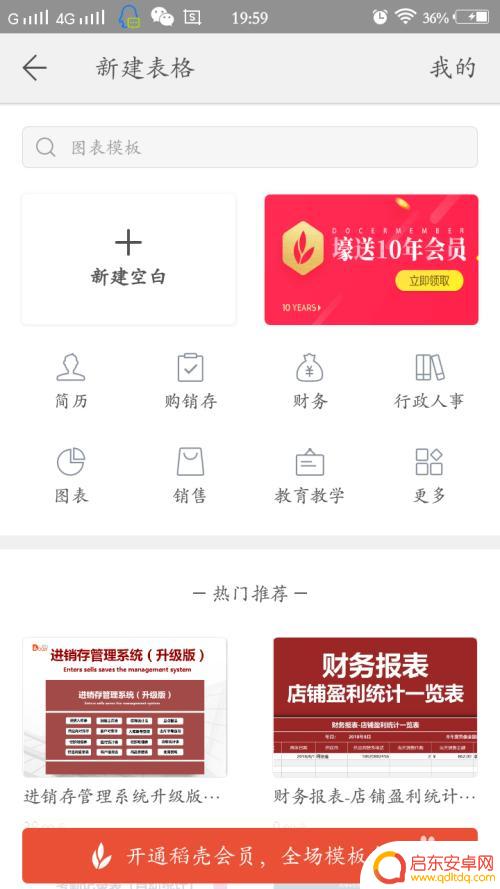 手机wps怎么创建表格 手机版WPS如何新建一个Excel表格