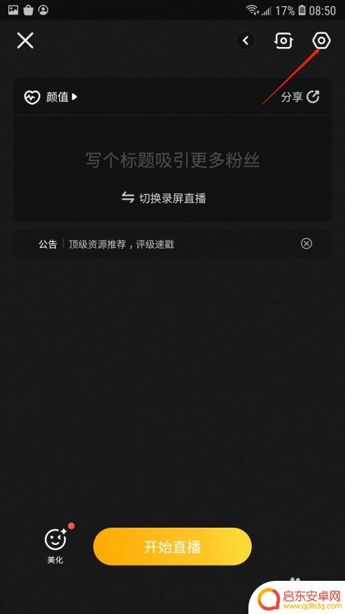 手机虎牙直播封面怎么设置 虎牙直播封面怎么上传