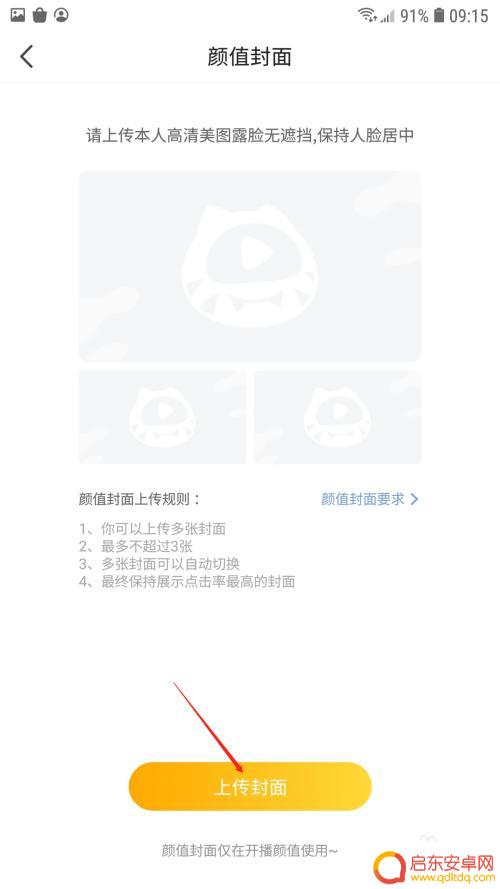 手机虎牙直播封面怎么设置 虎牙直播封面怎么上传
