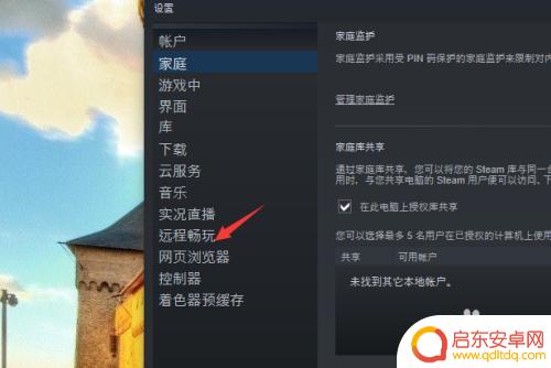 steam怎么关闭远程畅玩功能 如何在Steam中禁止远程游玩功能