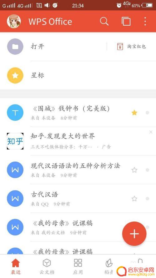 手机wps怎么创建表格 手机版WPS如何新建一个Excel表格