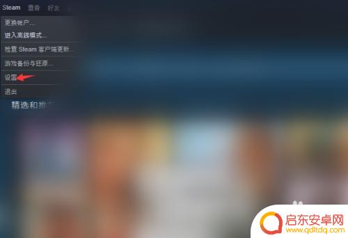 steam怎么关闭远程畅玩功能 如何在Steam中禁止远程游玩功能