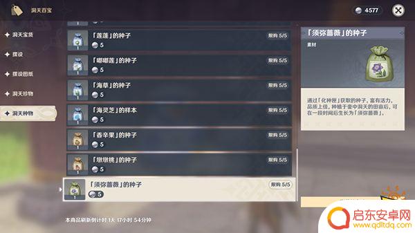 原神如何收集须弥蔷薇种子 原神趁梦想气息逗留收集须弥蔷薇种子攻略