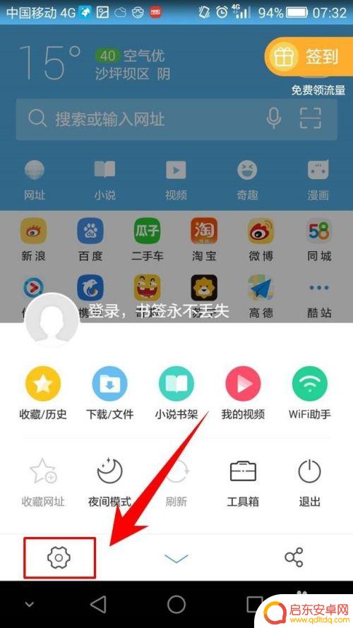 手机怎么设置uc字体 UC浏览器手机版怎样调整字体