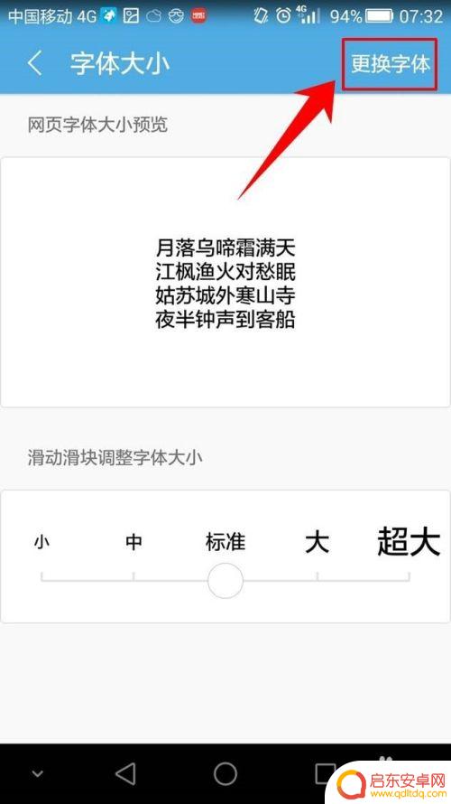 手机怎么设置uc字体 UC浏览器手机版怎样调整字体