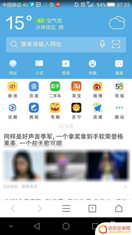 手机怎么设置uc字体 UC浏览器手机版怎样调整字体