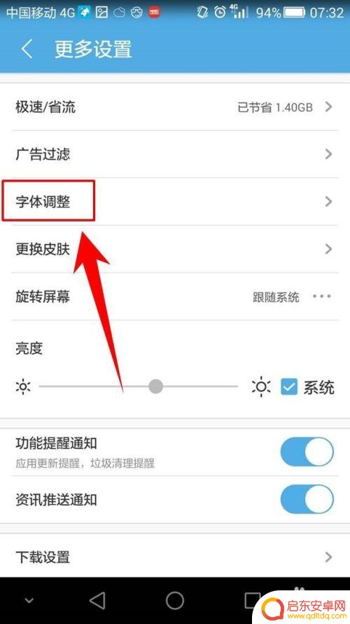 手机怎么设置uc字体 UC浏览器手机版怎样调整字体