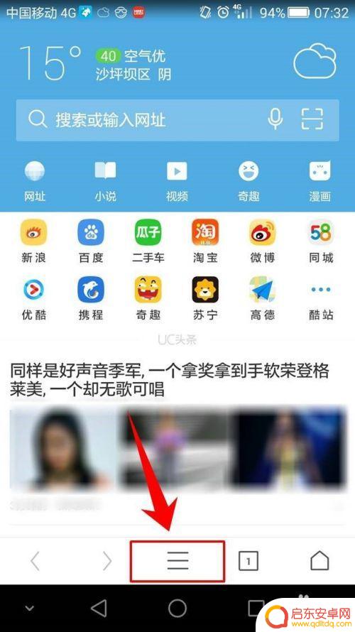 手机怎么设置uc字体 UC浏览器手机版怎样调整字体