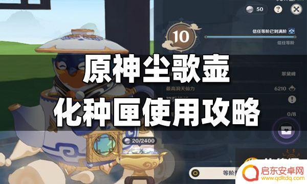 原神如何获得化种匣(原神如何获得化种匣子)