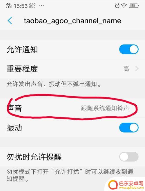 手机淘宝怎么设置静音 淘宝消息提示音怎么关