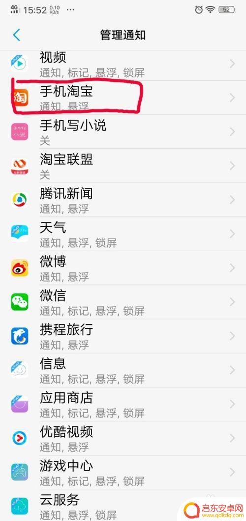 手机淘宝怎么设置静音 淘宝消息提示音怎么关