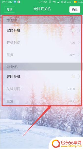 小米手机关机设置在哪里 小米手机自动开关机怎么设置