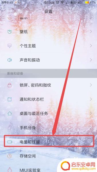 小米手机关机设置在哪里 小米手机自动开关机怎么设置