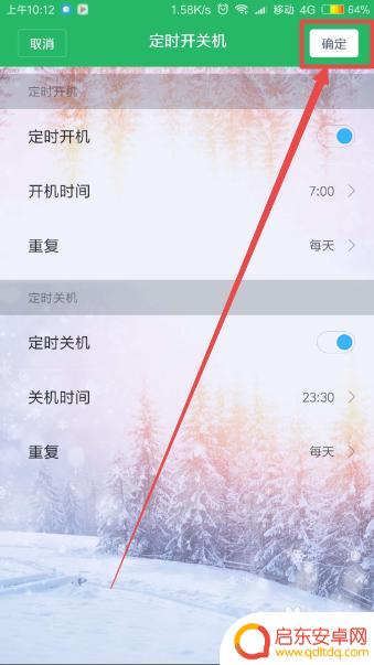 小米手机关机设置在哪里 小米手机自动开关机怎么设置