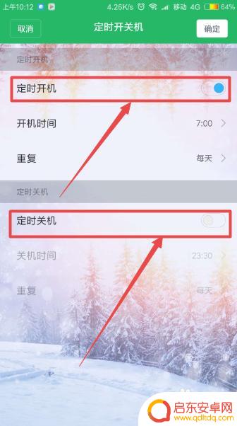 小米手机关机设置在哪里 小米手机自动开关机怎么设置