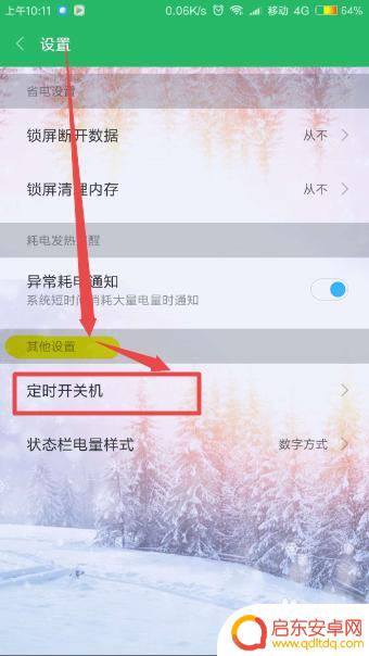 小米手机关机设置在哪里 小米手机自动开关机怎么设置