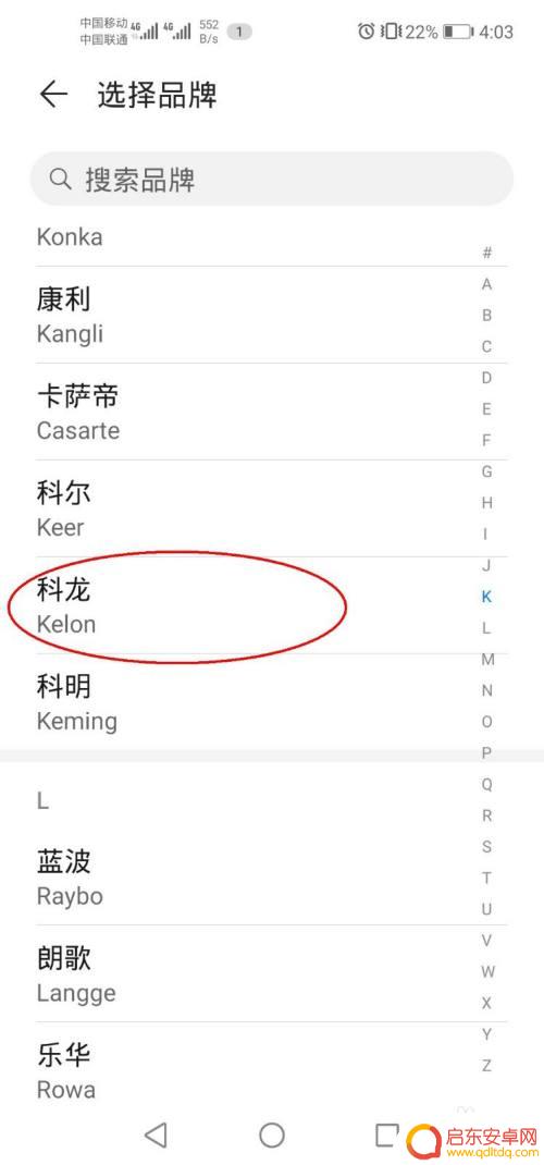 科龙手机空调怎么设置 如何下载科龙空调手机万能遥控软件