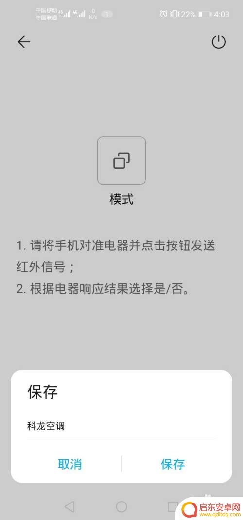 科龙手机空调怎么设置 如何下载科龙空调手机万能遥控软件