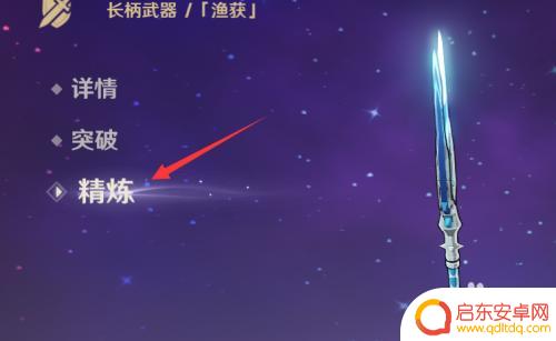 鱼叉原神怎么精炼 原神鱼叉精炼消耗