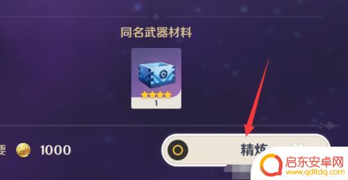鱼叉原神怎么精炼 原神鱼叉精炼消耗