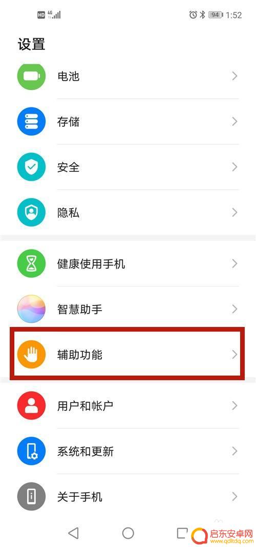 手机下边的三个按键怎么隐藏 隐藏华为手机底部虚拟键的步骤