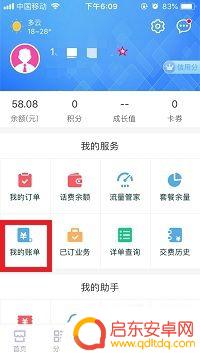 移动话费清单怎么在手机上查 移动查询上个月话费清单步骤