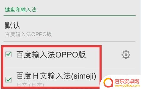 手机怎么切换日语输入法 OPPO手机如何使用日语输入法