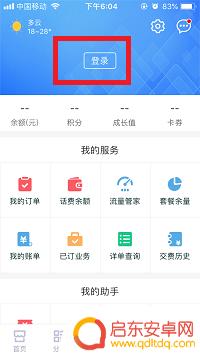 移动话费清单怎么在手机上查 移动查询上个月话费清单步骤