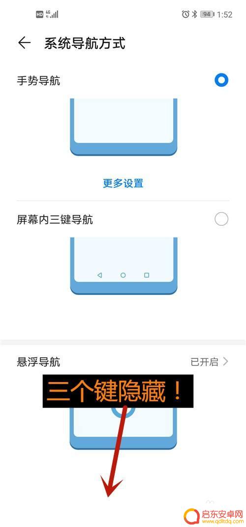 手机下边的三个按键怎么隐藏 隐藏华为手机底部虚拟键的步骤