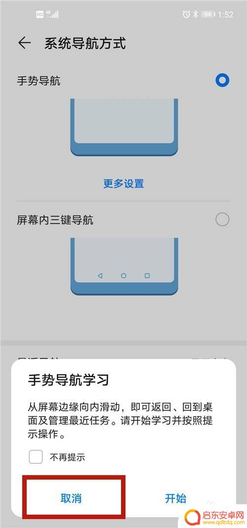 手机下边的三个按键怎么隐藏 隐藏华为手机底部虚拟键的步骤
