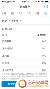 移动话费清单怎么在手机上查 移动查询上个月话费清单步骤