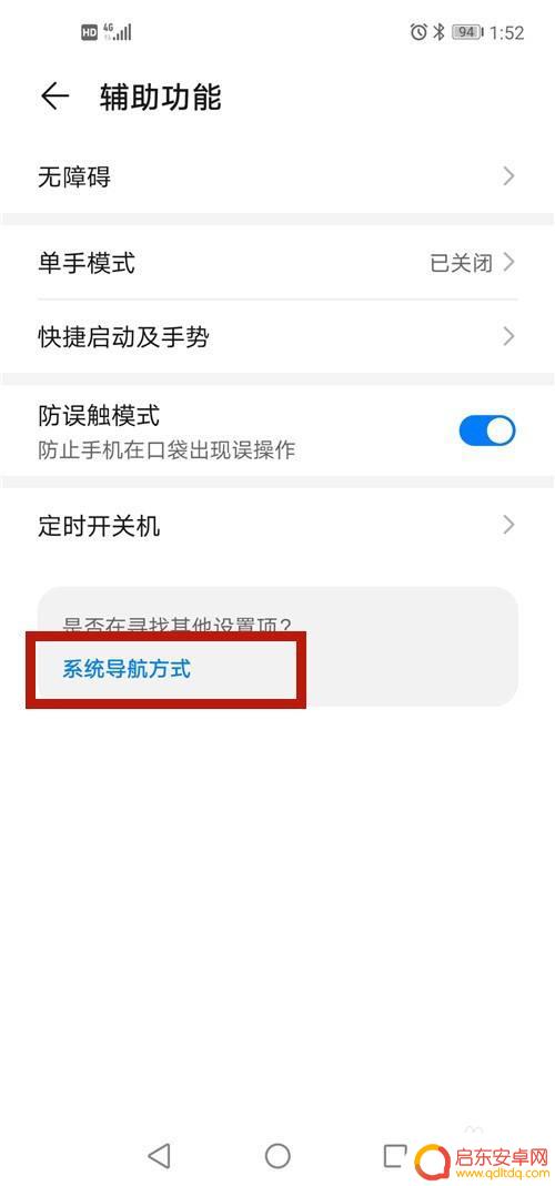 手机下边的三个按键怎么隐藏 隐藏华为手机底部虚拟键的步骤