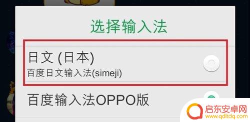 手机怎么切换日语输入法 OPPO手机如何使用日语输入法