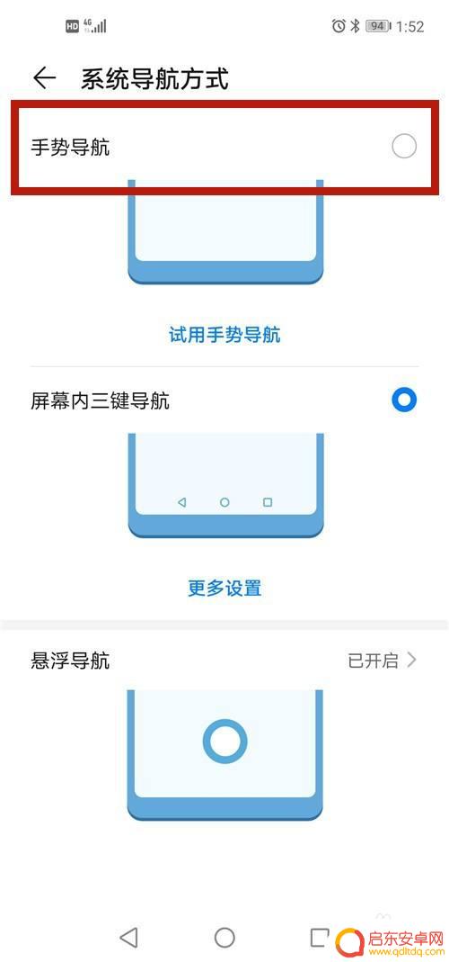 手机下边的三个按键怎么隐藏 隐藏华为手机底部虚拟键的步骤