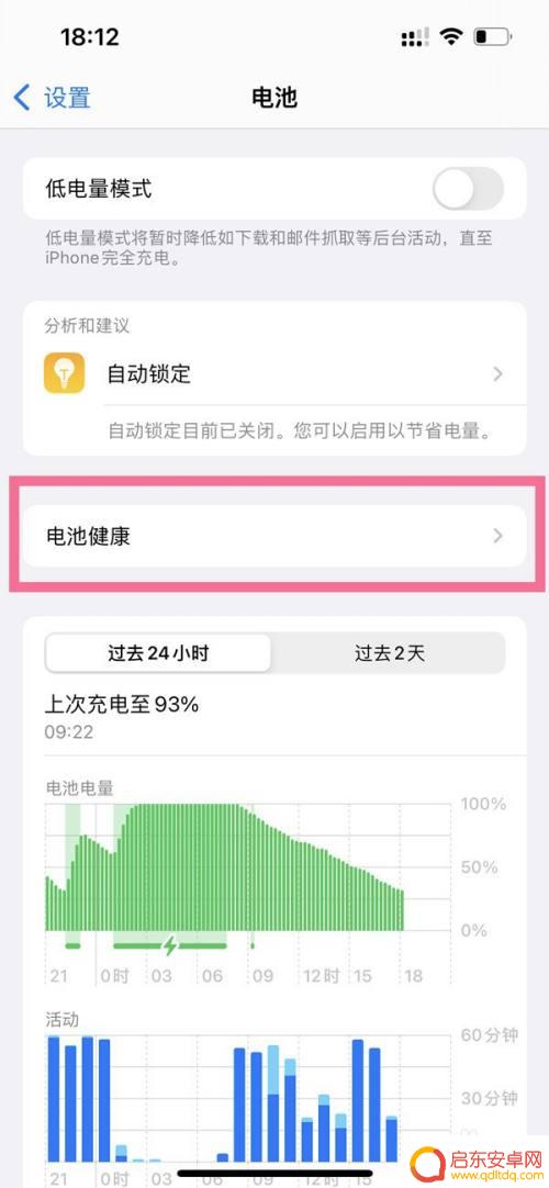 手机怎么取消电池保护设置 如何关闭苹果手机电池的保护模式