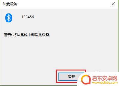电脑怎么解除蓝牙绑定手机 win10如何删除蓝牙配对设备