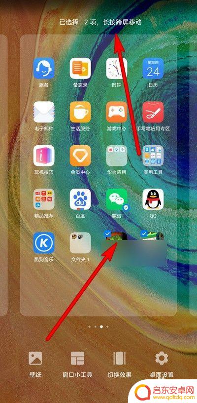 华为手机批量移动桌面图标 华为手机批量移动应用的方法和步骤