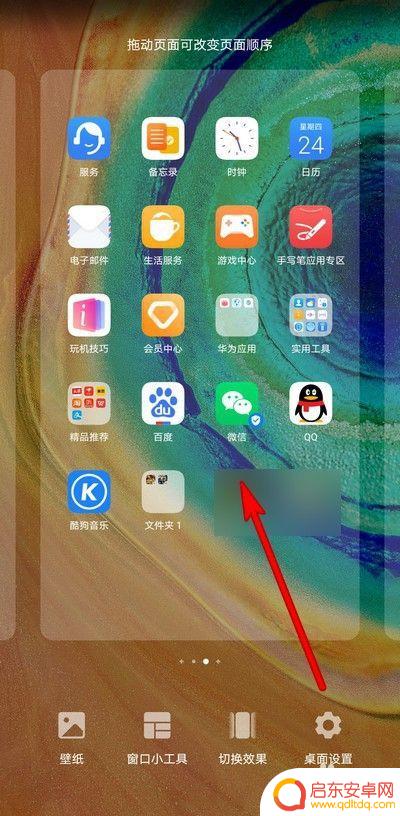 华为手机批量移动桌面图标 华为手机批量移动应用的方法和步骤