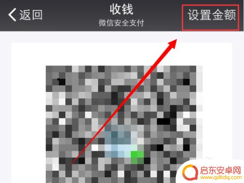 手机微信如何远程协助收款 微信收钱教程