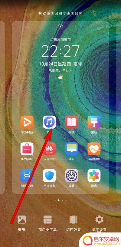 华为手机批量移动桌面图标 华为手机批量移动应用的方法和步骤