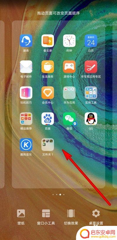 华为手机批量移动桌面图标 华为手机批量移动应用的方法和步骤