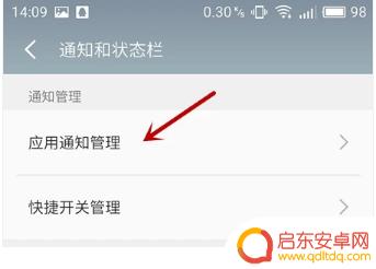 手机通知管理在哪里找到? 华为手机通知栏管理在哪