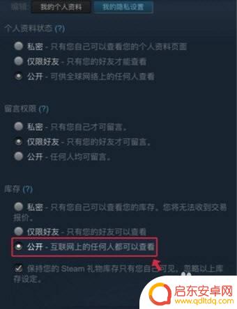 steam在哪公开库存 Steam如何公开库存信息