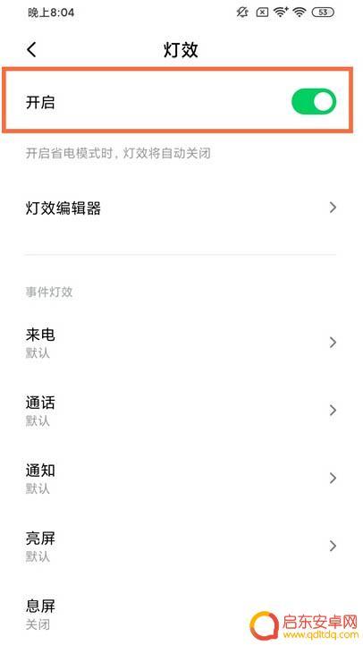 黑鲨4手机如何设置闪光灯 黑鲨4SPro灯效设置步骤