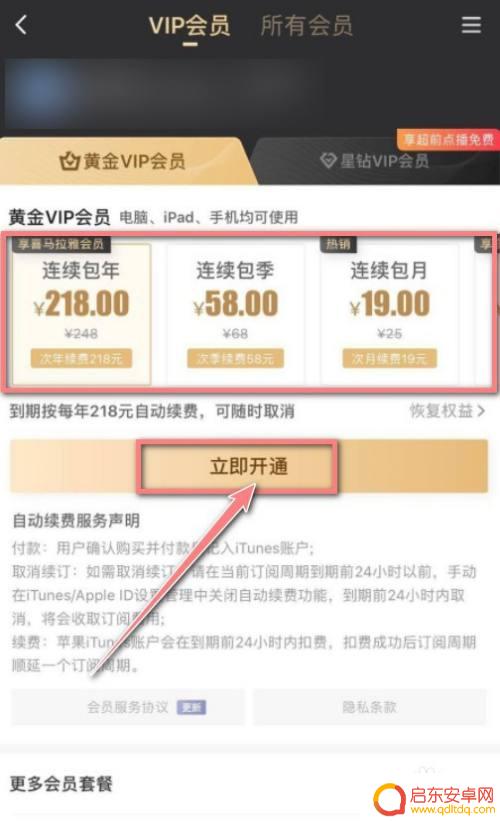 苹果手机爱奇艺会员支付 苹果手机开通爱奇艺会员的支付步骤